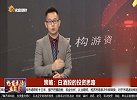 白酒股的投资思路是什么？