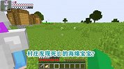 游游解说我的世界，村庄发现死亡的海绵宝宝？