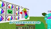 游游解说我的世界，用8个彩虹石制作彩虹苦力怕？