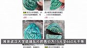 武汉大学琉璃瓦片在平台被炒到上千元，校方：不少是文物，不能捡
