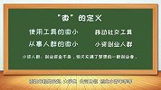 NO.2 胡小胖：什么是微商？ - 小胖微商课堂
