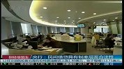 央行：民间借贷具有制度层面合法性