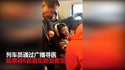 姑娘列车上晕倒 广播寻医结果来了一个团队