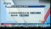 三季度76家公司参与证券投资 57家亏损