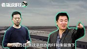 贾跃亭现身：为全新车型V9做宣传！网友吐槽：又有新PPT了
