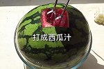 西瓜这样吃也太过瘾啦