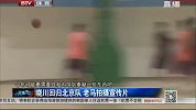 CBA北京金隅队新闻合集