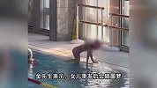 女童学游泳被教练按水里，家长投诉遭反呛：自己儿子也这样学的