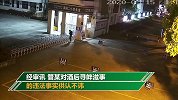 90后男子酒后夜闯小学校园 追打保安大喊：我要上学