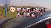 女子给车酒精消毒后驾车被查 车内熊孩子神补刀：他们喝酒了！