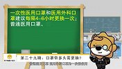 苏宁健康小知识第029期：口罩带多久需更换？