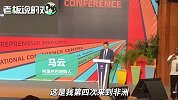 马云退休后“放飞自我”！参加非洲综艺现场跳“非洲舞”：太可爱