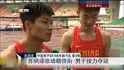 田径-15年-亚锦赛男子4x100米接力 中国队接棒失误仍夺冠-新闻