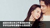 戚薇李承铉夫妇喊你吃糖，两人写真大片太甜了