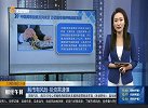 中国高收益债方兴未艾，万亿级市场呼唤制度完善