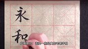 毛笔字怎么练看这里