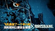 飞机刚起飞就爆胎 返航空中盘旋了一个半小时后安全降落