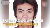 广东清远KTV纵火案，被告人二审维持死刑