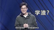 柯洁：围棋之外我是学渣 清楚自己的能力和边界