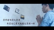 微电影《失败的他们有了电影梦》预告片