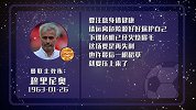 穆里尼奥星运一般 抓紧救命稻草远离矛盾