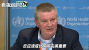 WHO专家“喊话”各国：采取行动！“犯错”总比“不作为”要好