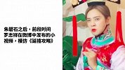 罗志祥女装撞脸女友，周扬青晒照表示不服，你俩真有夫妻相