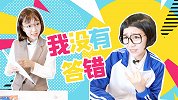 我没有答错 搞笑校园   老师 同学 生气 妈妈 数学 白菜