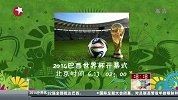 世界杯-14年-2014巴西世界杯即将开幕-新闻