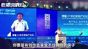 经济专家樊纲：中国人“命中注定”只能住拥挤的房子