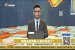 指数连续调整，还要持续多久？