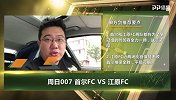 大咖连连看-江原FC状态持续走高 首尔战意旗鼓相当平局可期