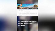 游客赴泰旅游遭中国黑导威胁购物，中使馆提醒