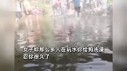 当地回应多人在河边游泳玩水，男子在边上给狗洗澡，被怒斥起冲突