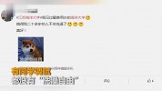 【江苏】大学被曝洗澡需预约 校方：正在升级洗浴系统
