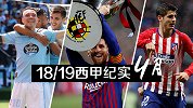 西甲4月纪实：梅西发威巴萨提前卫冕 保级之争白热化惨烈厮杀