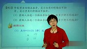 2011寒假四年级奥数：排列组合前传-加乘原理2（校园课堂）