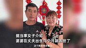 母女俩全嫁给亲父子俩！女子撮合妈妈和公公结婚：起码我们一条心