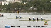 奥运会-16年-中国赛艇队训练 湖区水质没有问题-新闻