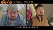 《爱情的代驾》终极预告海报双发 喜感加倍爆笑压轴暑期档