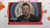 综合-16年-聚力体育新年贺词：德国传奇队长马特乌斯送新年祝福-专题