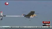 世界最大太阳能飞机亮相巴黎航展 飞行20分钟-6月28日