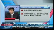 十二五节能目标 万元GDP能耗降16％