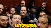 MC历史上的灾难事件，游戏差点被下架检查，核心员工被困电梯