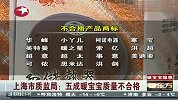 上海市质监局：五成暖宝宝质量不合格
