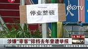 三亚市委市政府：将严肃查处海鲜店宰客事件