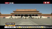 故宫卫士 坚守紫禁城