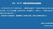 【安徽】轿车过斑马线未礼让 冲撞行人致1死3伤
