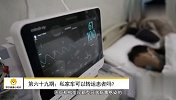 苏宁健康小知识第069期：私家车可以转运患者吗？