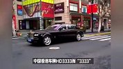 许家印车牌粤A98888劳斯莱斯被接管
